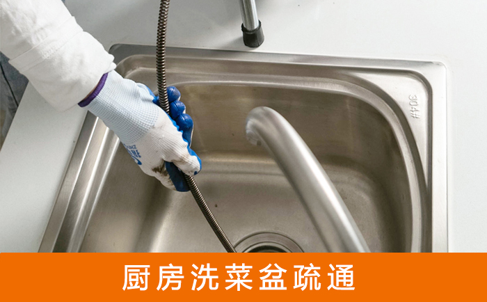 香洲洗菜池疏通